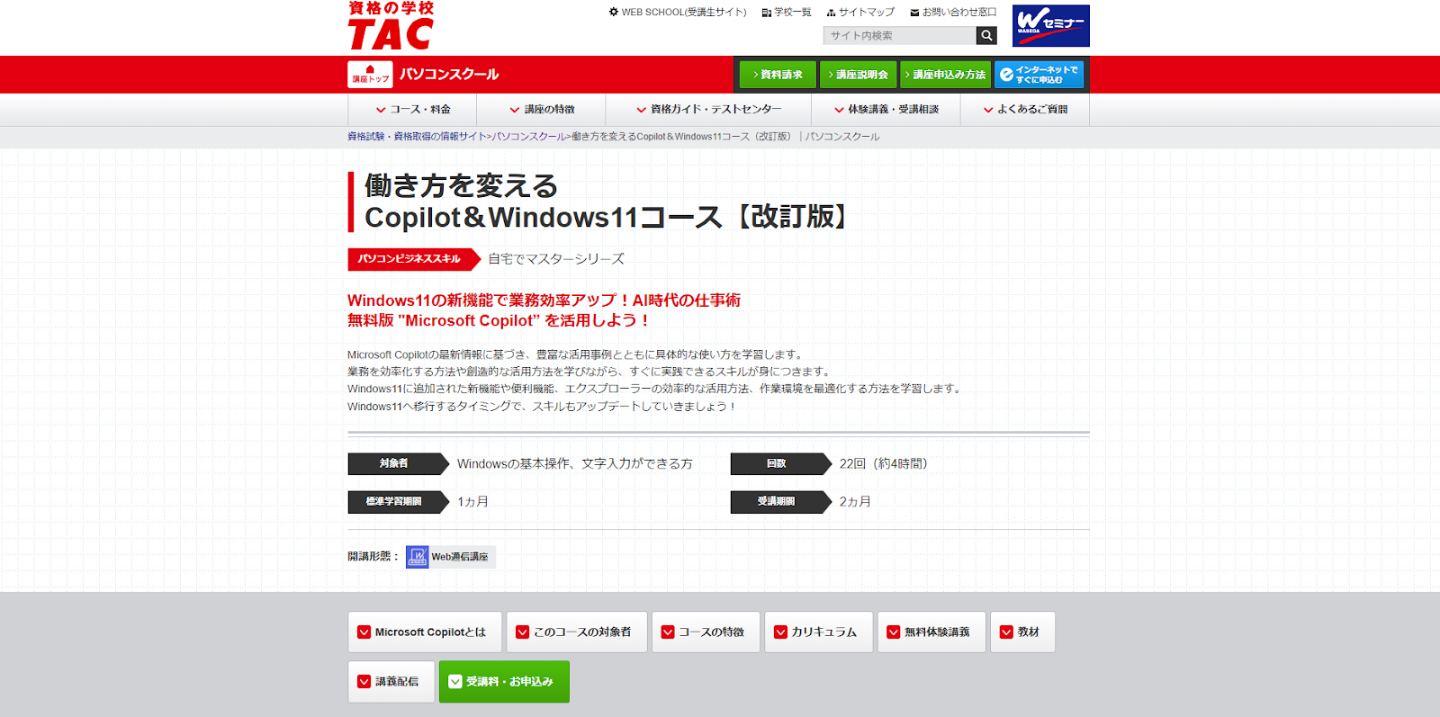 資格の学校TAC