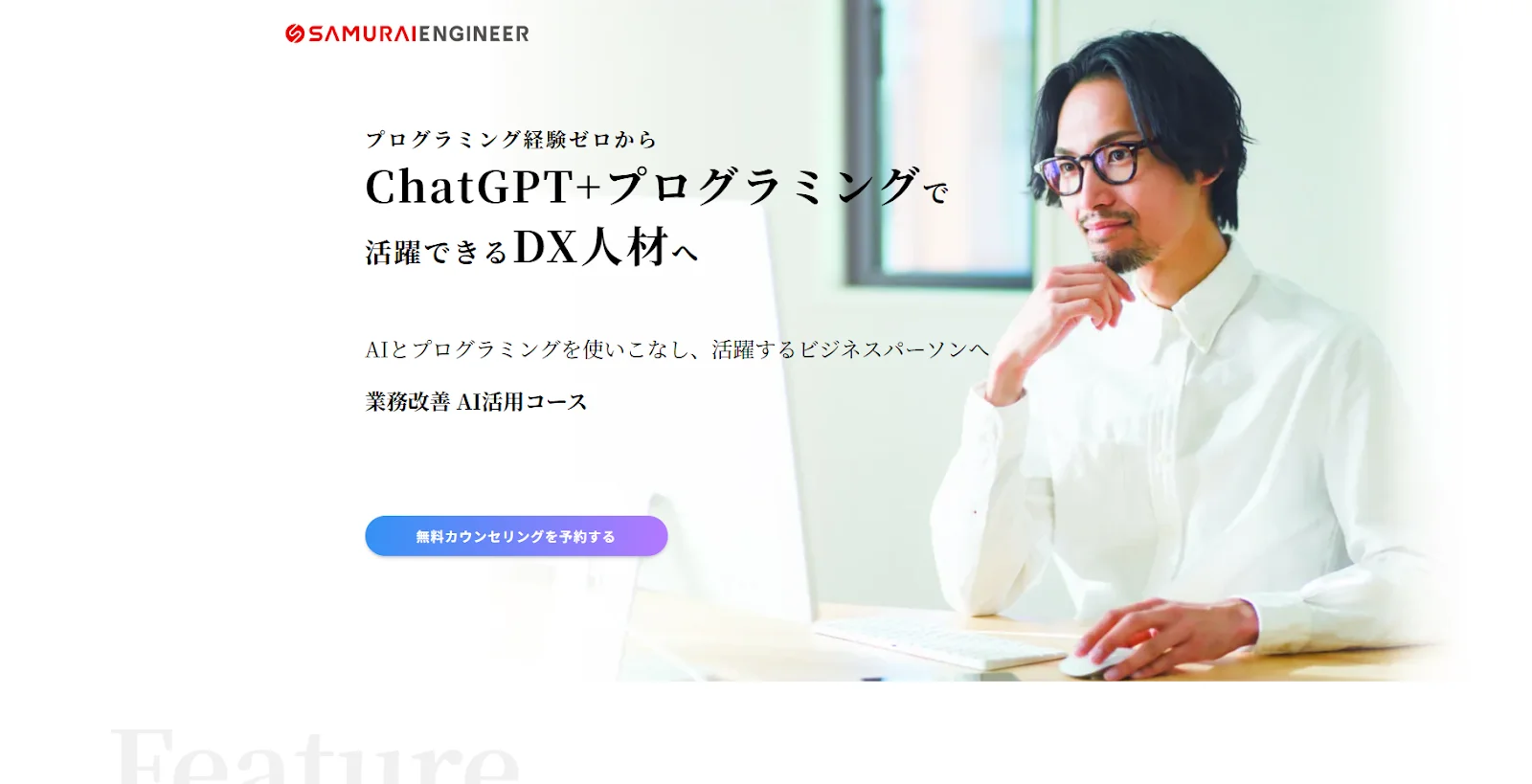 侍エンジニアの「業務改善AI活用コース」