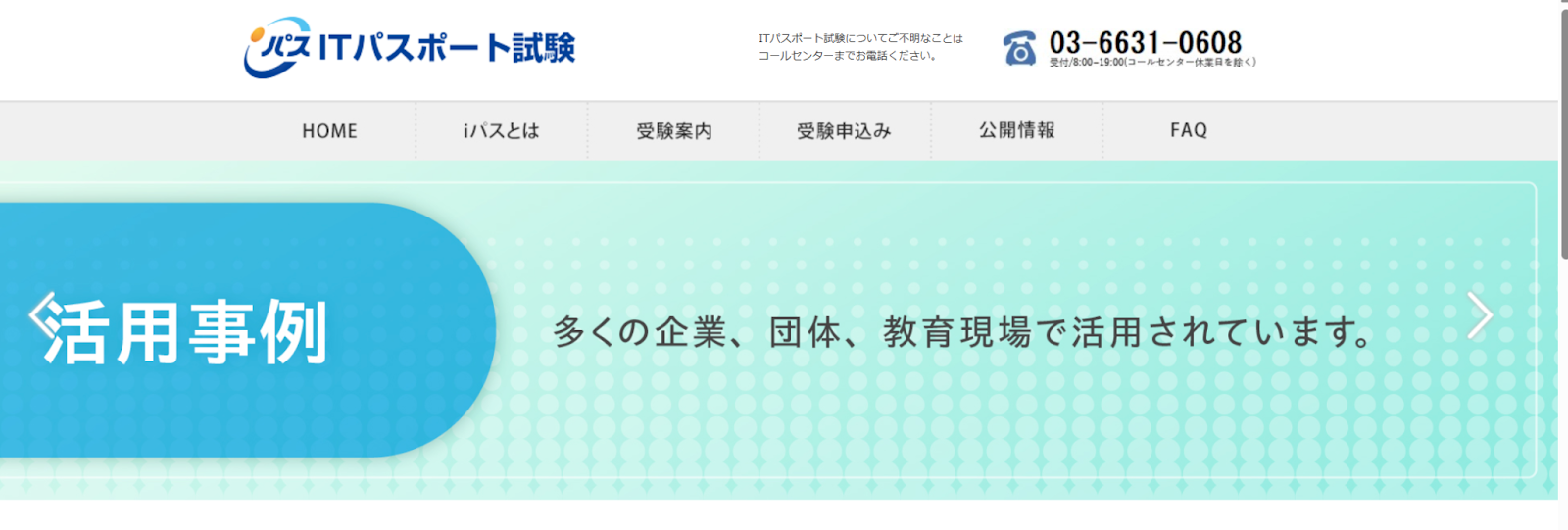 ITパスポート