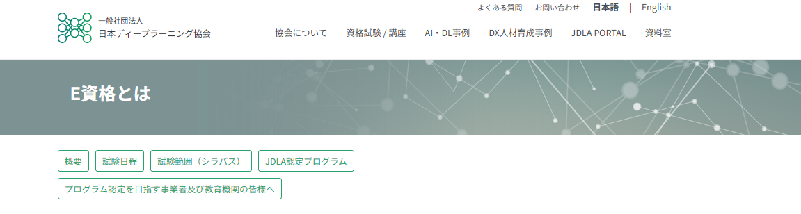 E(エンジニア)資格