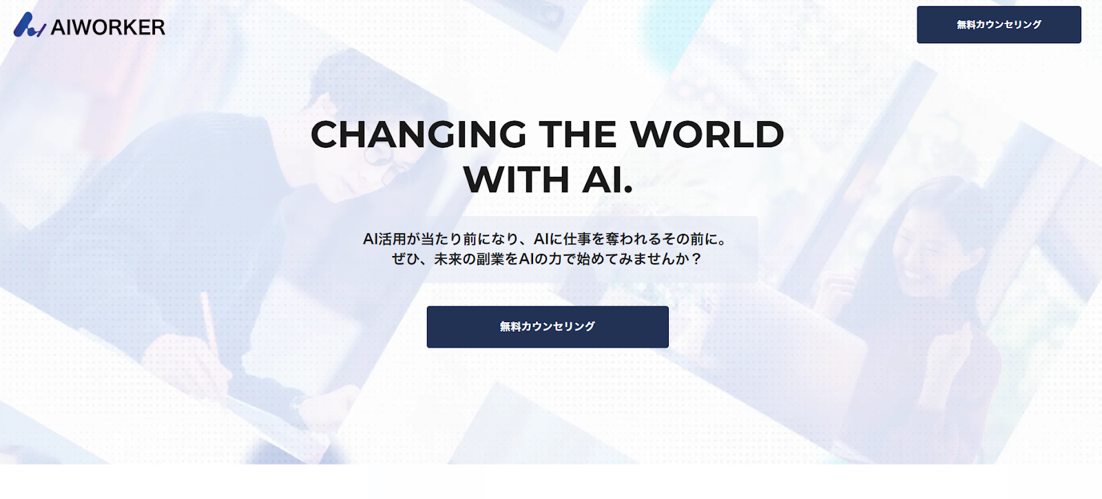 AIWORKER
