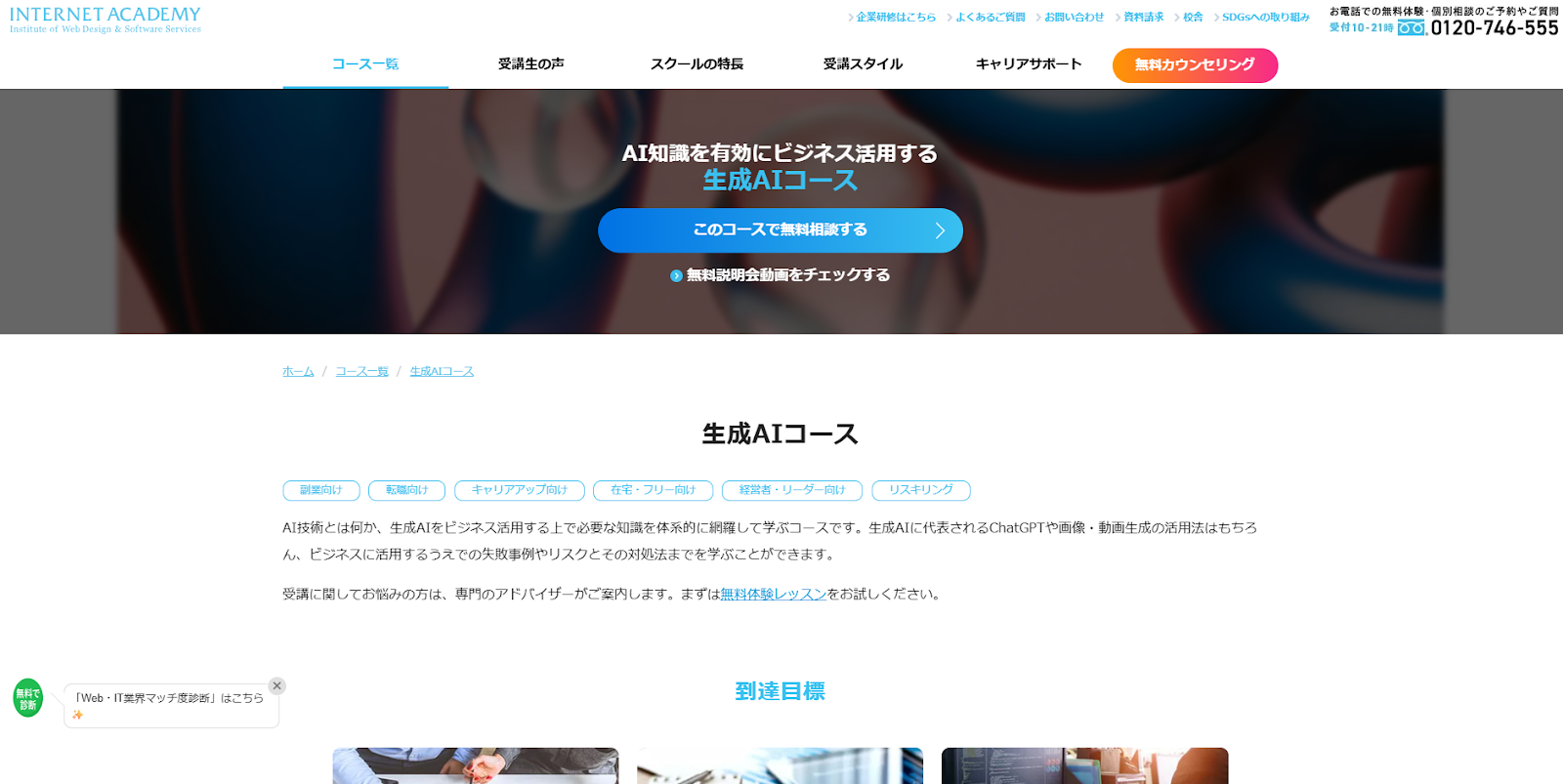 インターネットアカデミー