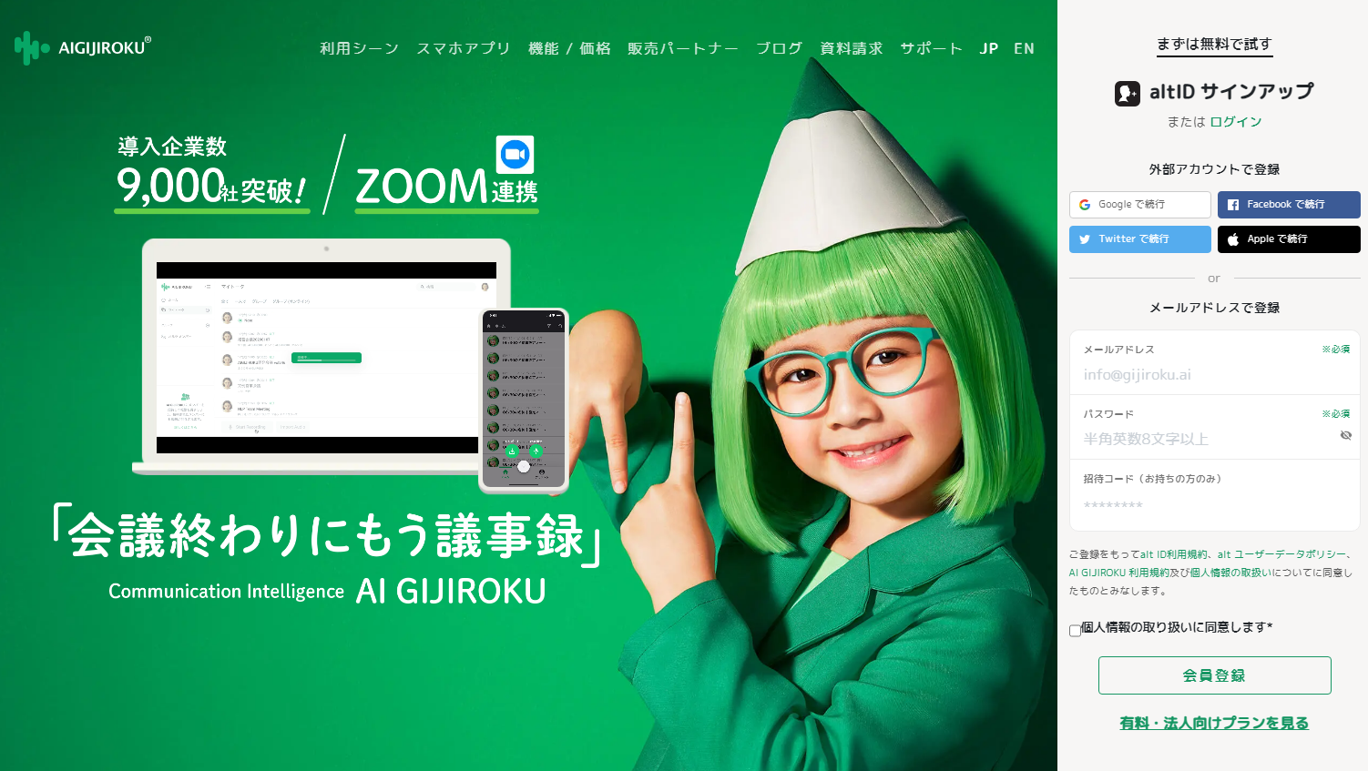 AI GIJIROKU