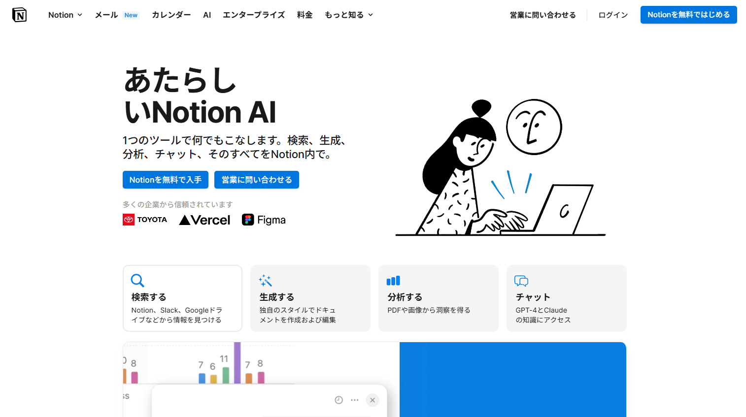 Notion AI