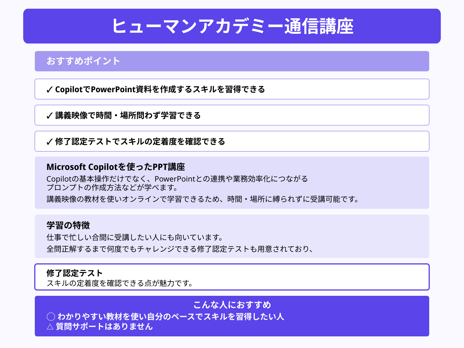 ヒューマンアカデミー通信講座