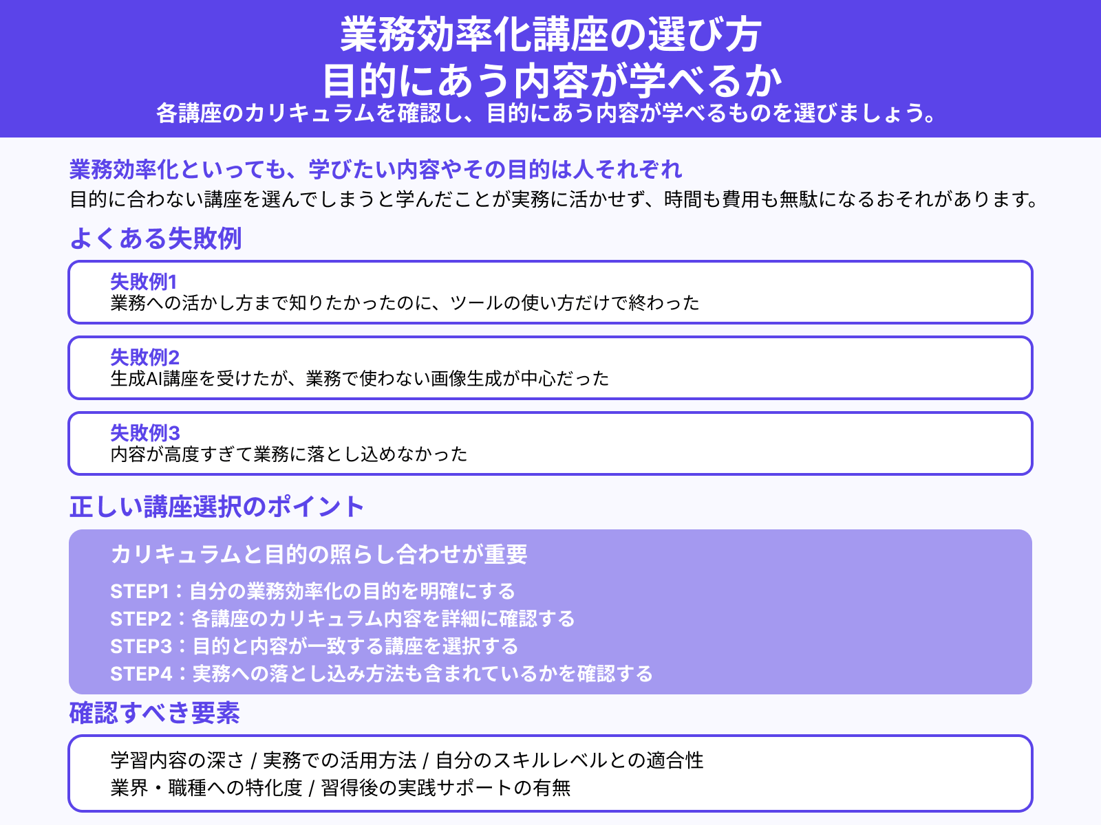 業務効率化講座の選び方 目的にあう内容が学べるか