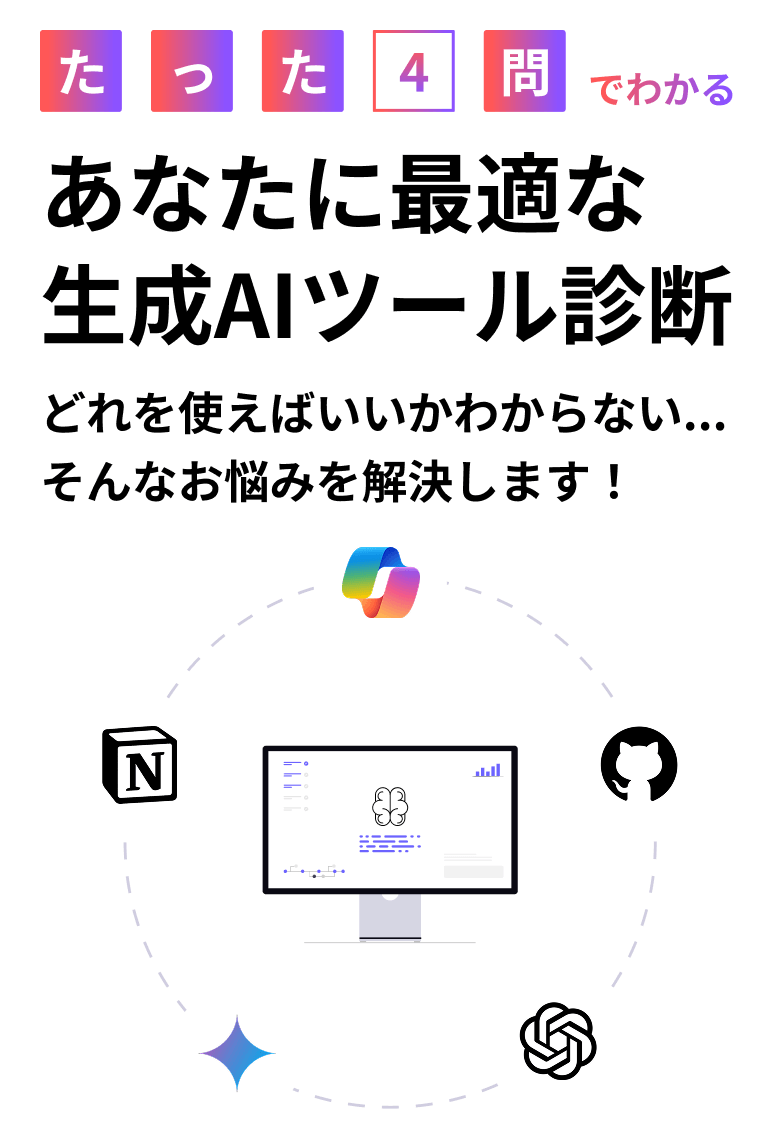 生成AIツール診断_SP