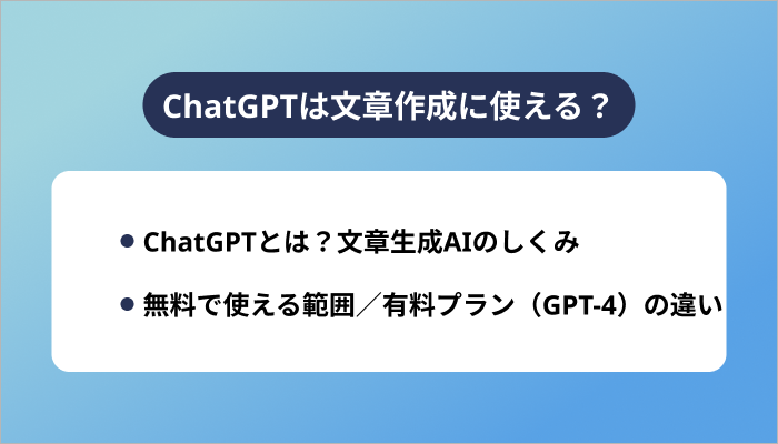 ChatGPTは文章作成に使える？