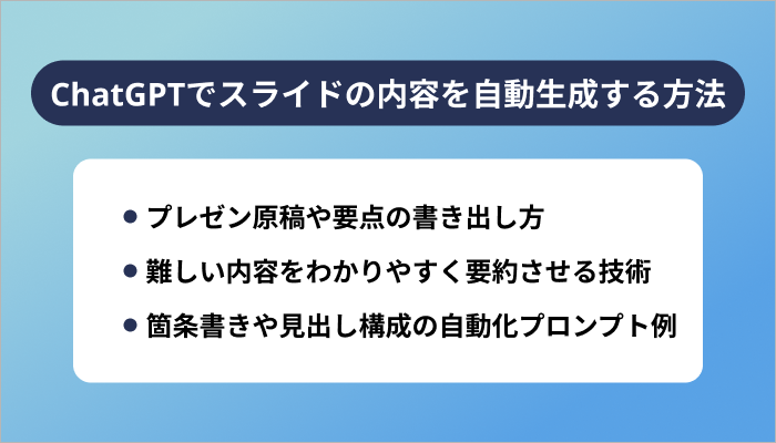 ChatGPTでスライドの内容(テキスト)を自動生成する方法