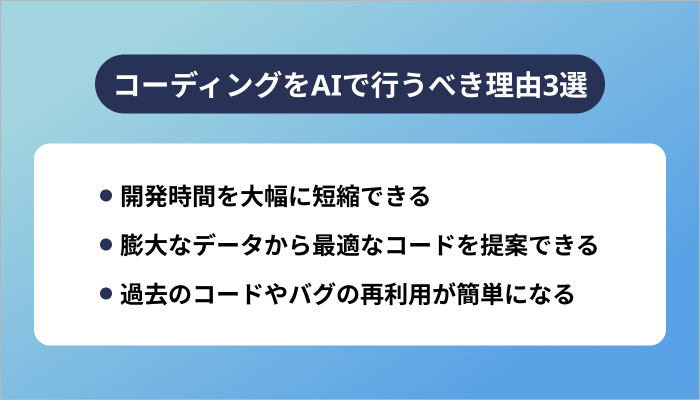 コーディングをAIで行うべき理由3選