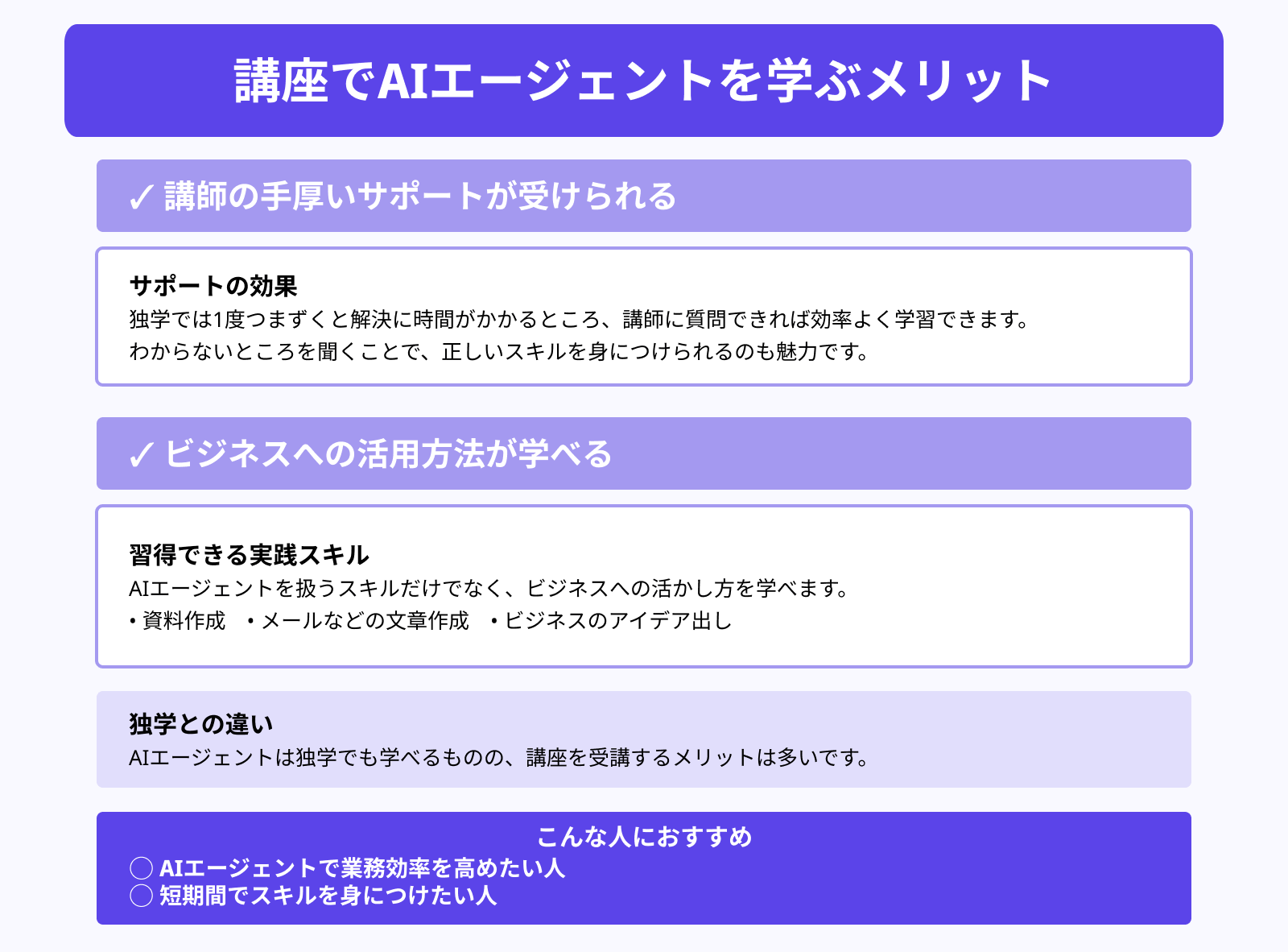 講座でAIエージェントを学ぶメリット