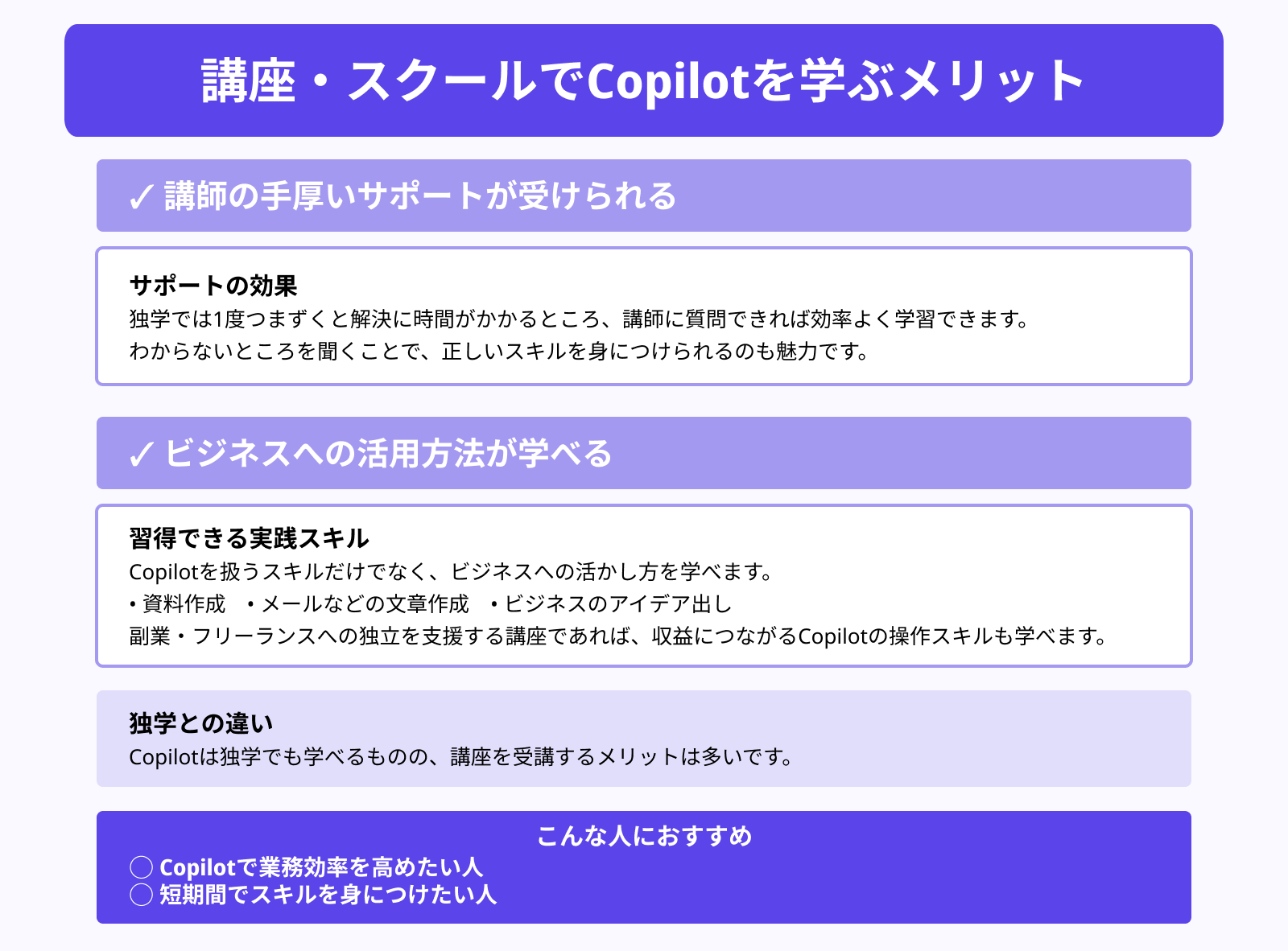 講座・スクールでCopilotを学ぶメリット