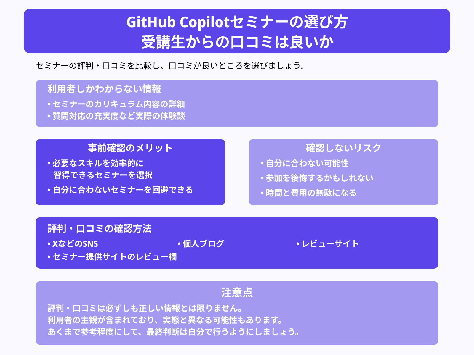 GitHub Copilotセミナーの選び方 受講生からの口コミは良いか