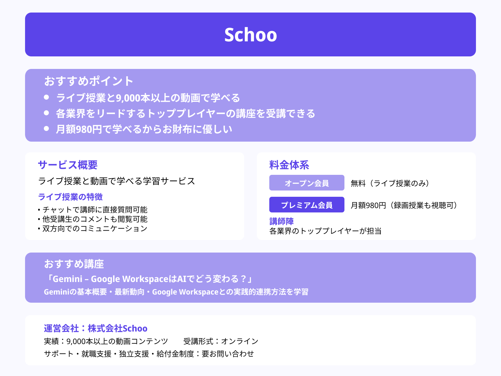 Schoo