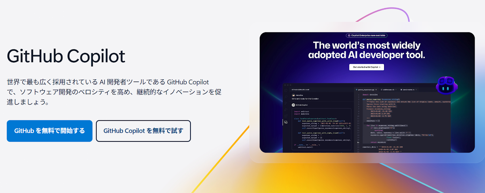 GitHub Copilot