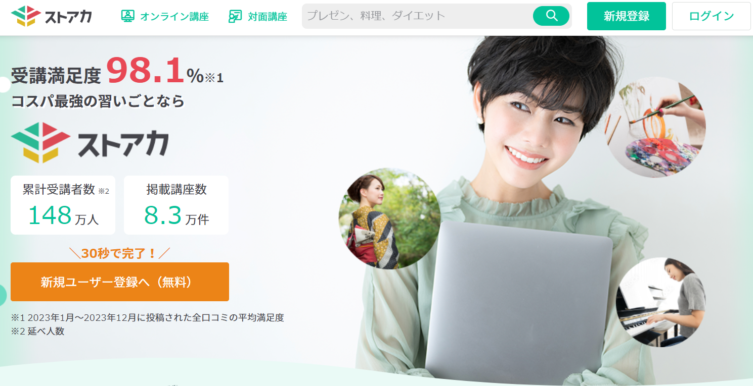 ストアカ