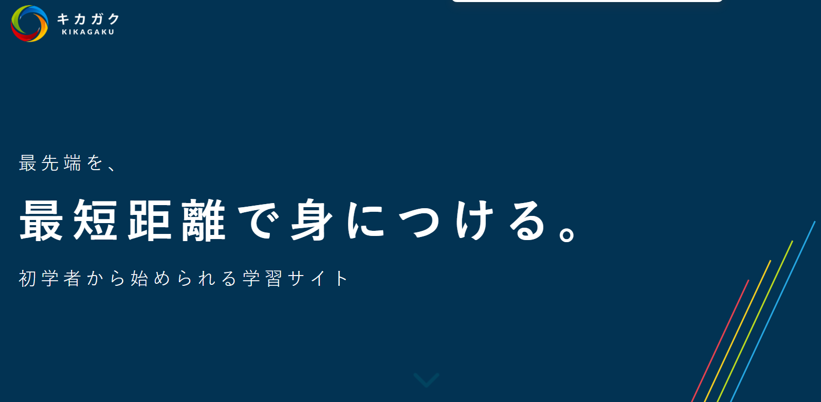 キカガク