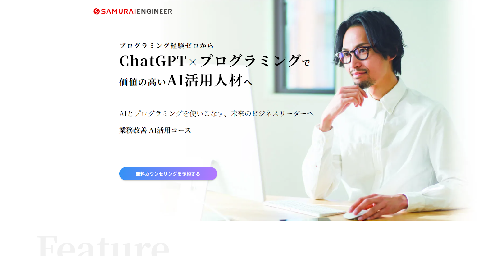 侍エンジニア
