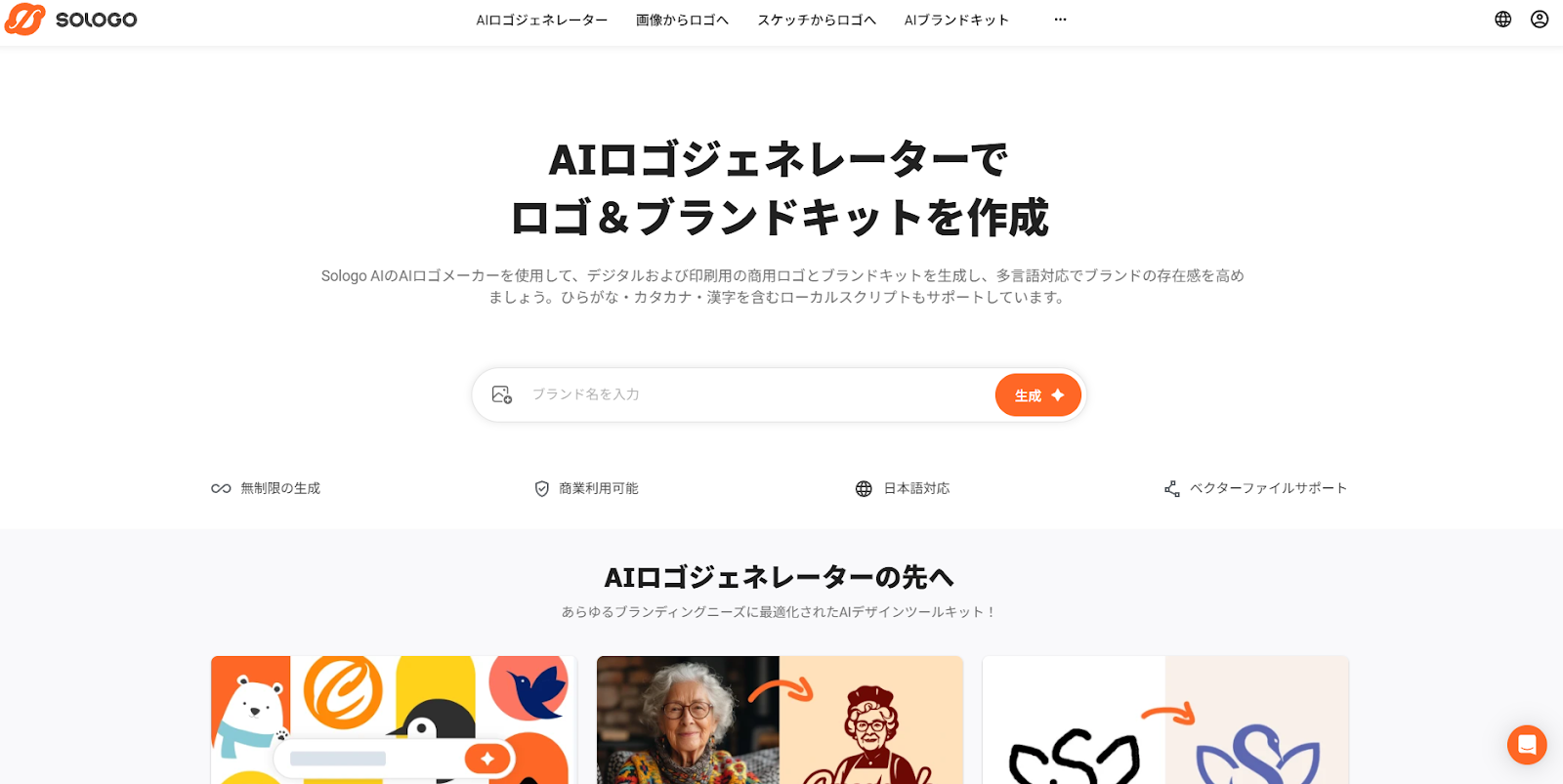 Sologo AI