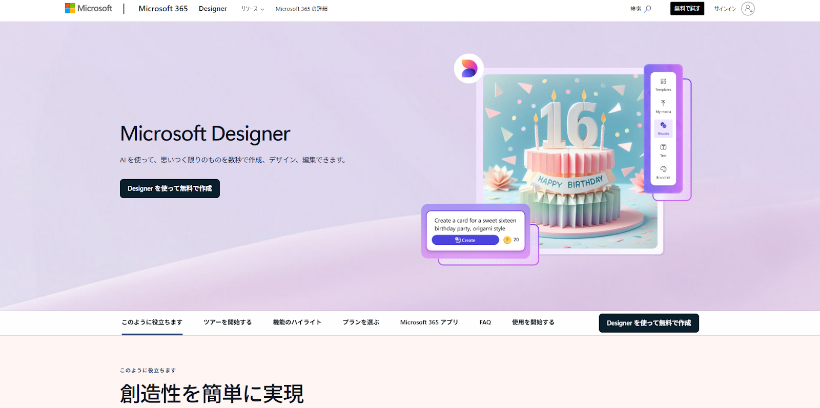 Microsoft Designer