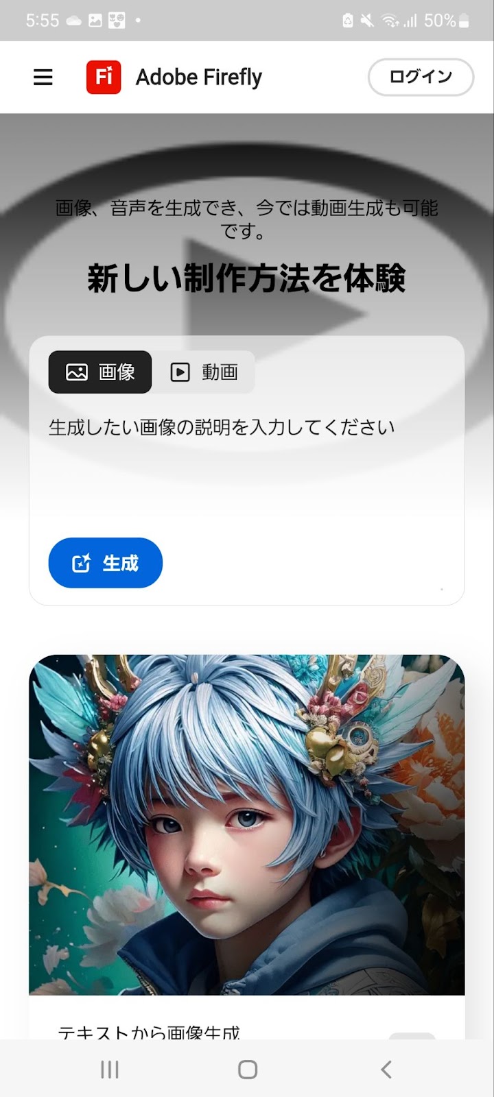 Adobe Firefly