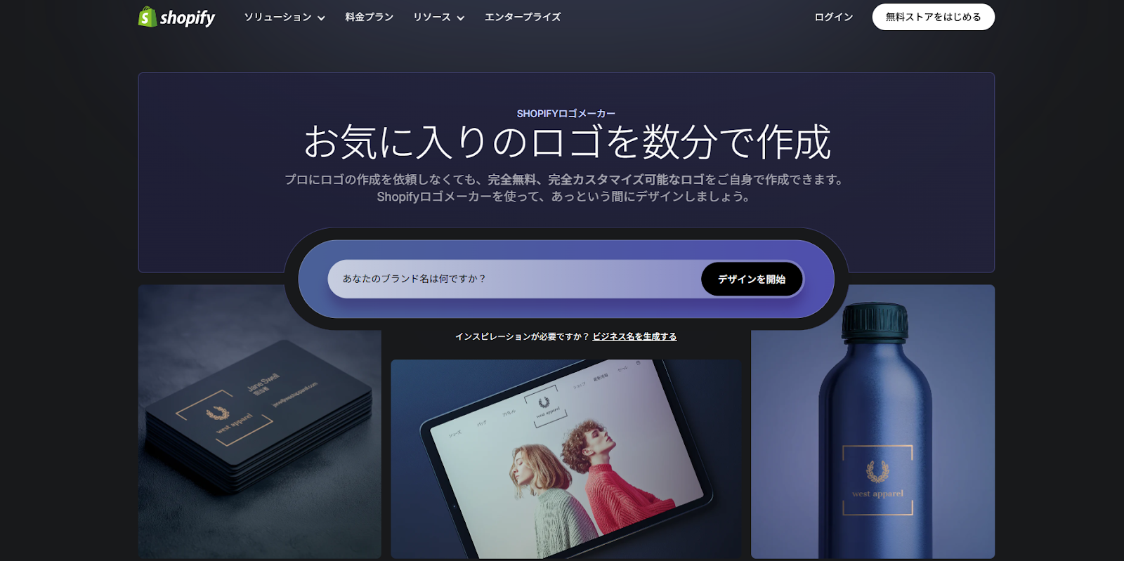 Shopify ロゴメーカー