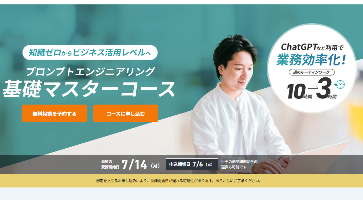 DMM 生成AI CAMP