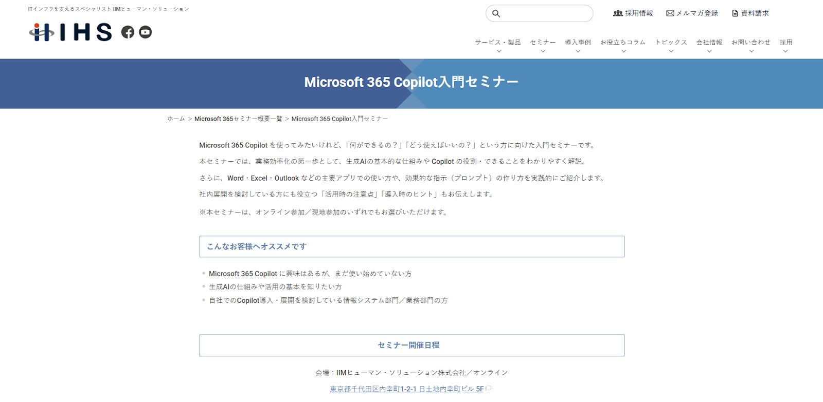 IIMヒューマン・ソリューション
