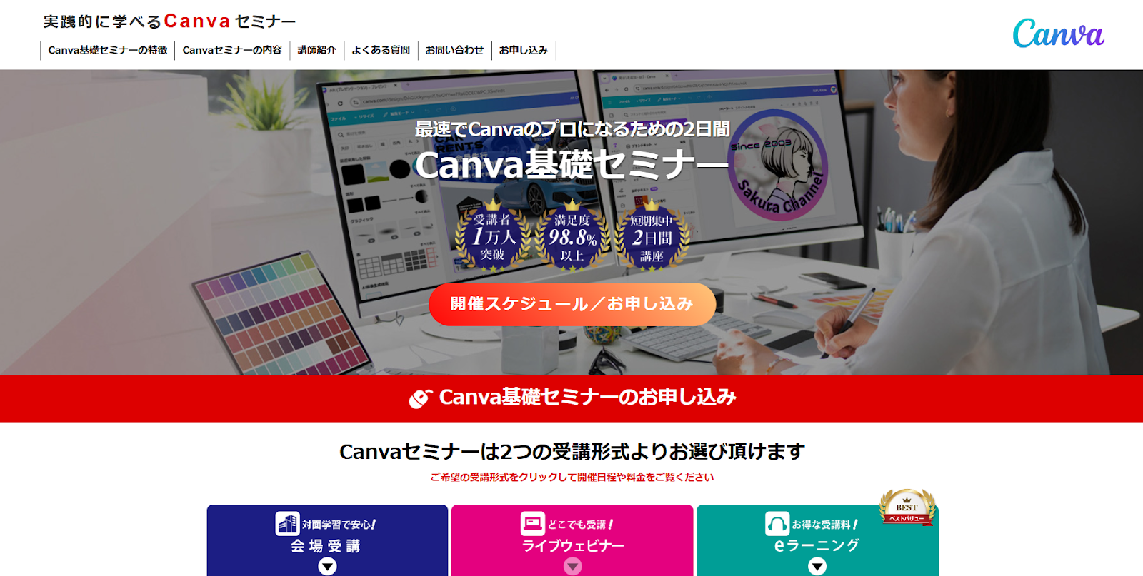 Canva基礎セミナー