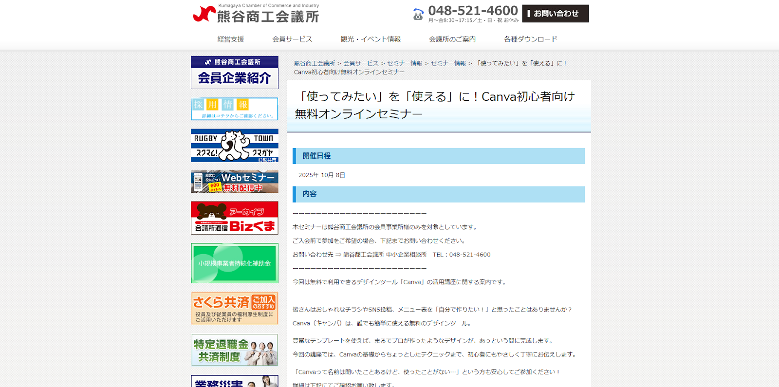 熊谷商工会議所