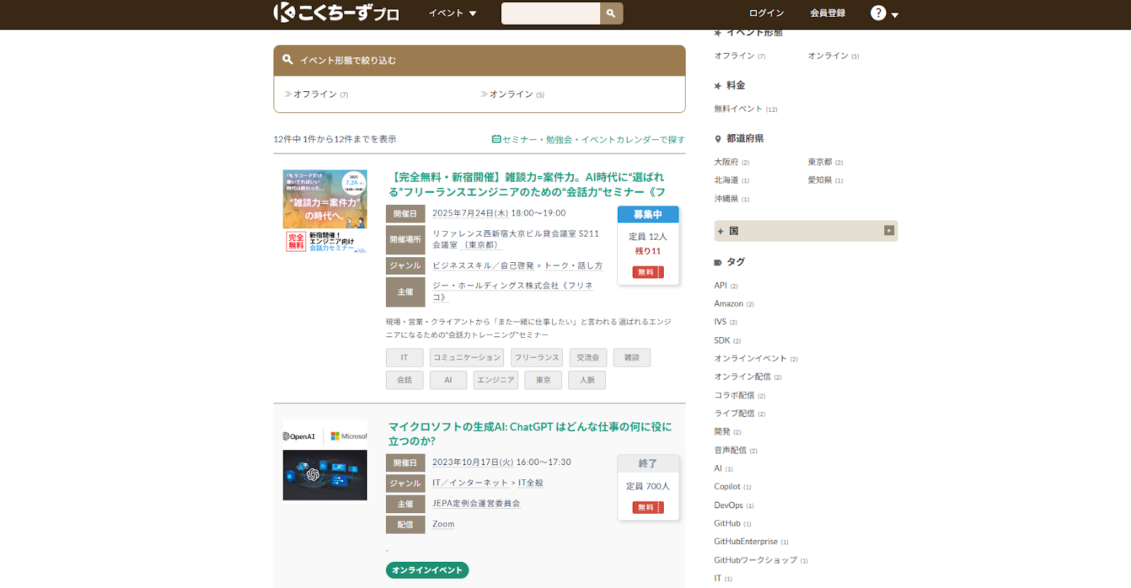 こくちーずプロ