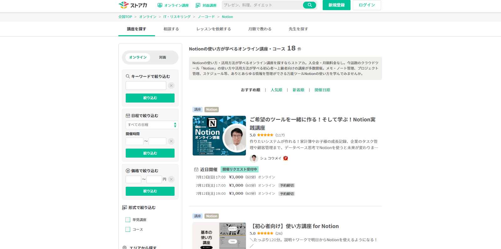 ストアカ