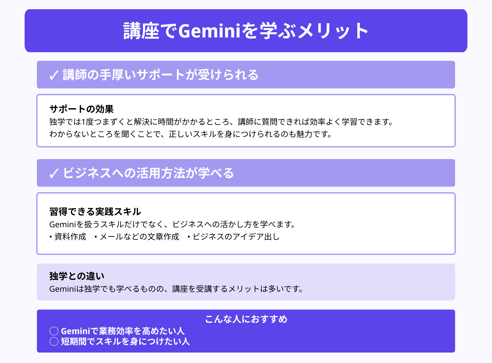 講座でGeminiを学ぶメリット