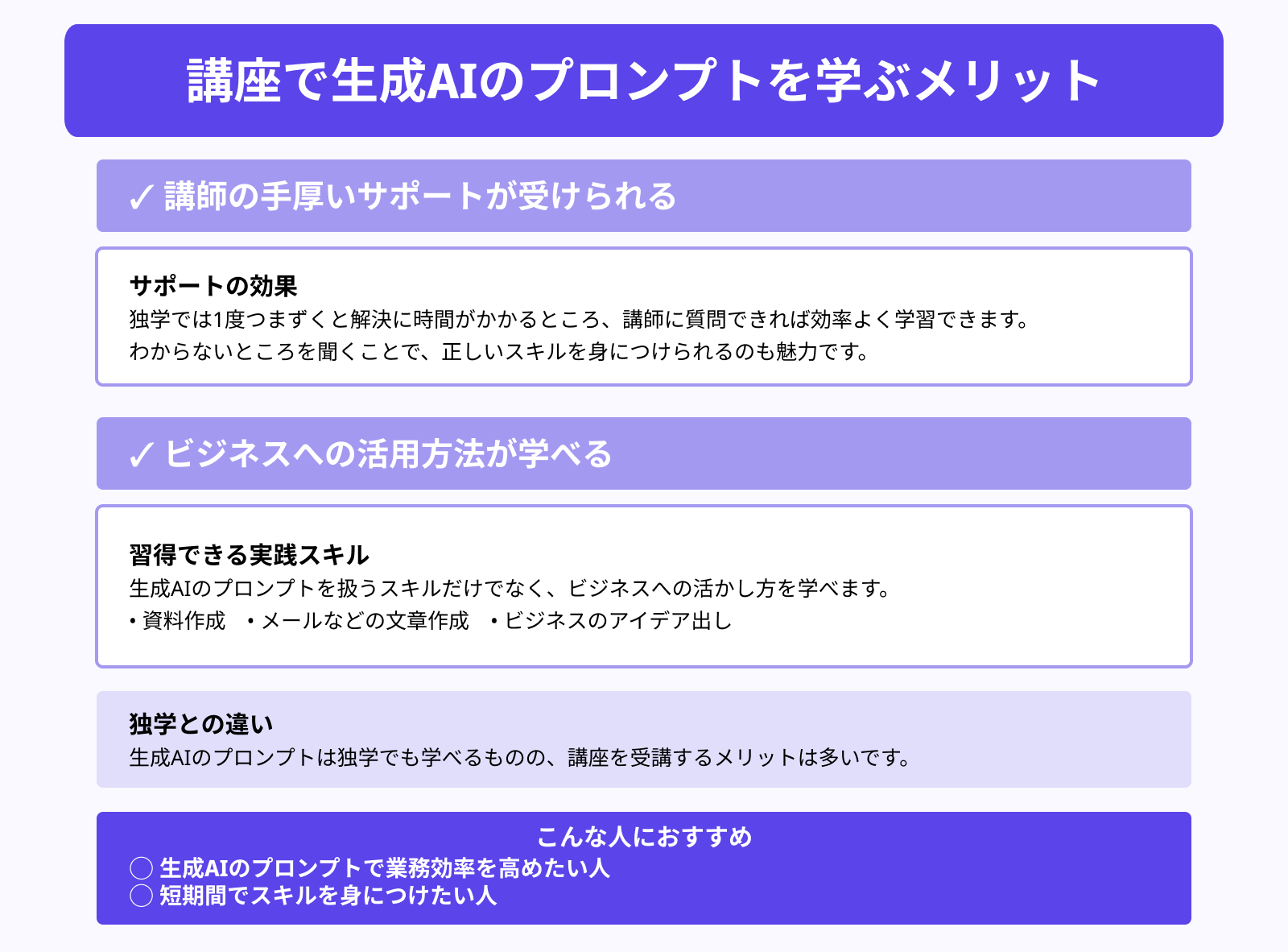 講座で生成AIのプロンプトを学ぶメリット