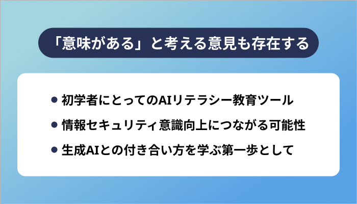 生成AIパスポートは意味ない？理由・批判・今後の課題を徹底検証 | 侍 ...