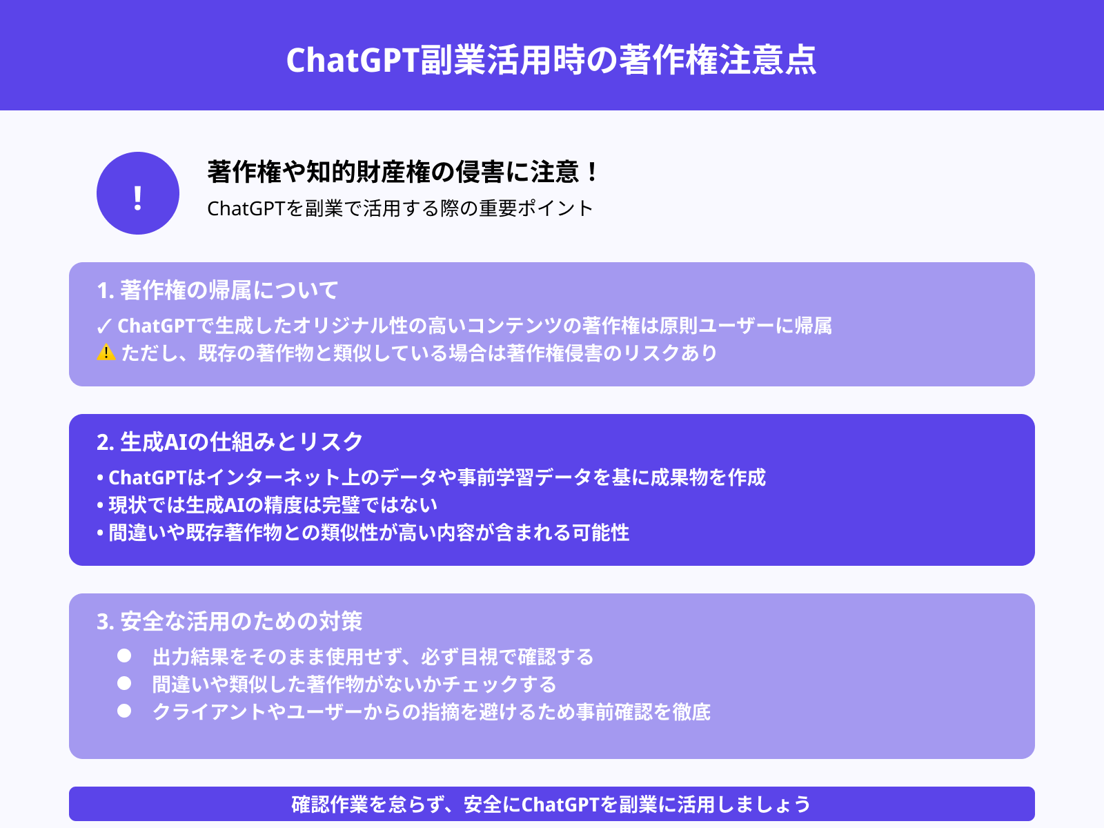著作権や知的財産権の侵害に気をつける