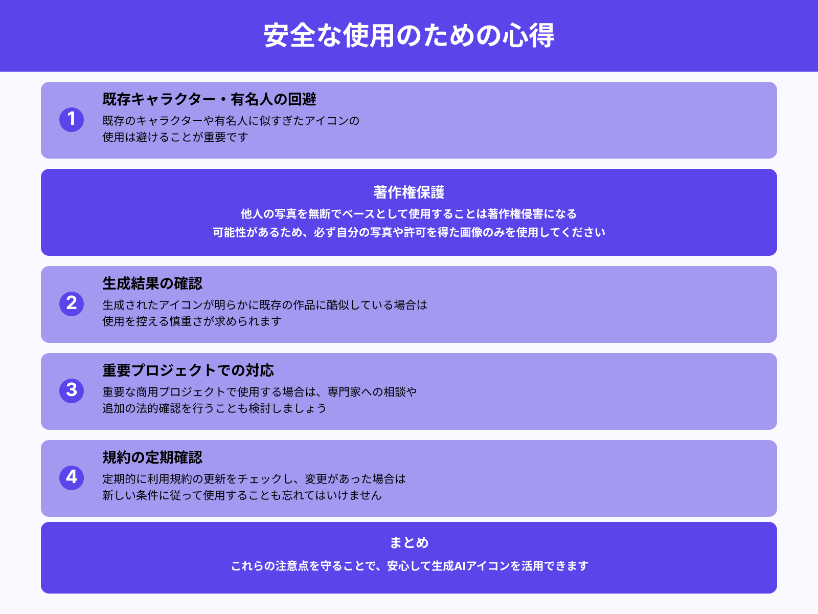 トラブルを避けるための使い方の心得