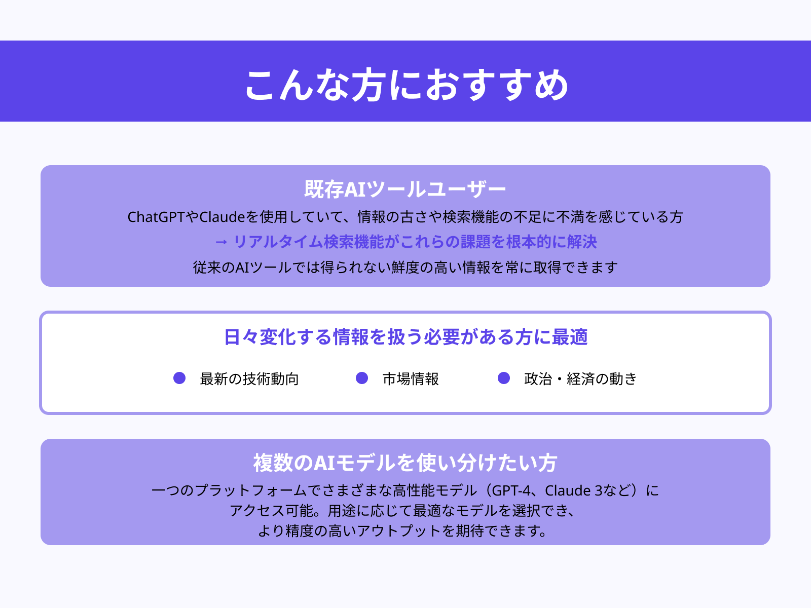 他のAIで満足できなかった層