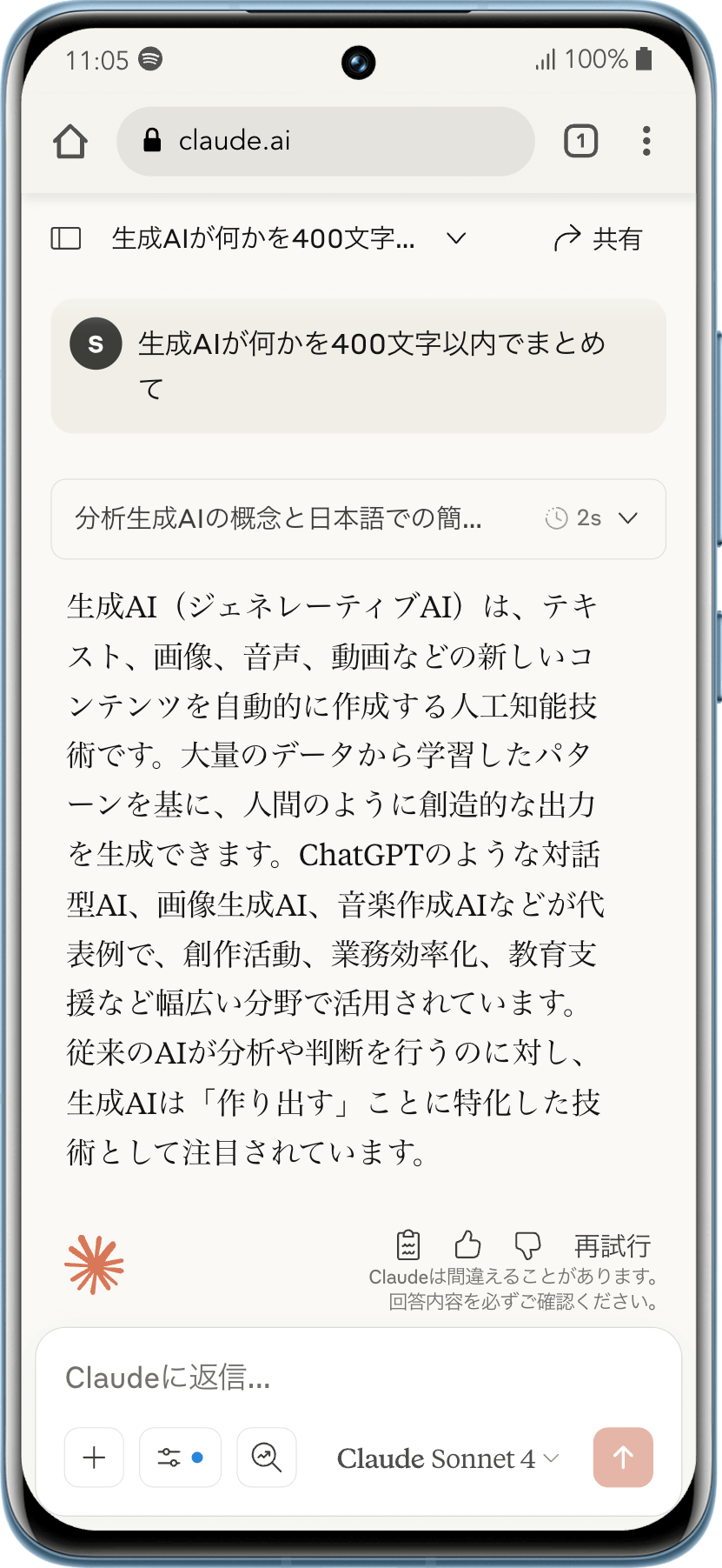 Claudeの使用例1