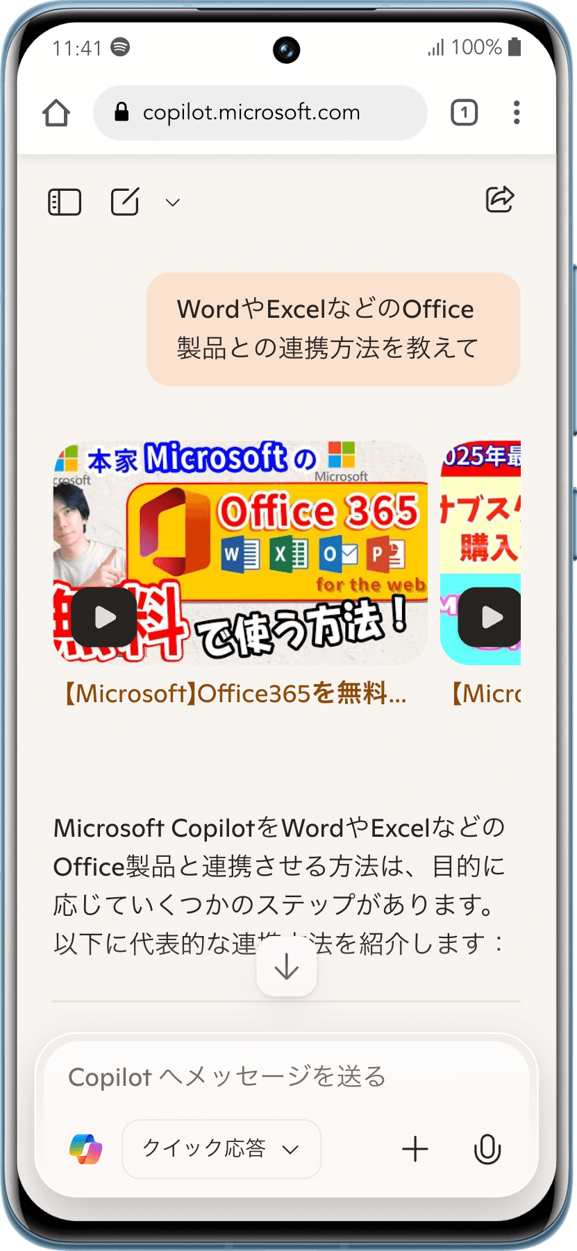Microsoft Copilotの使用例2