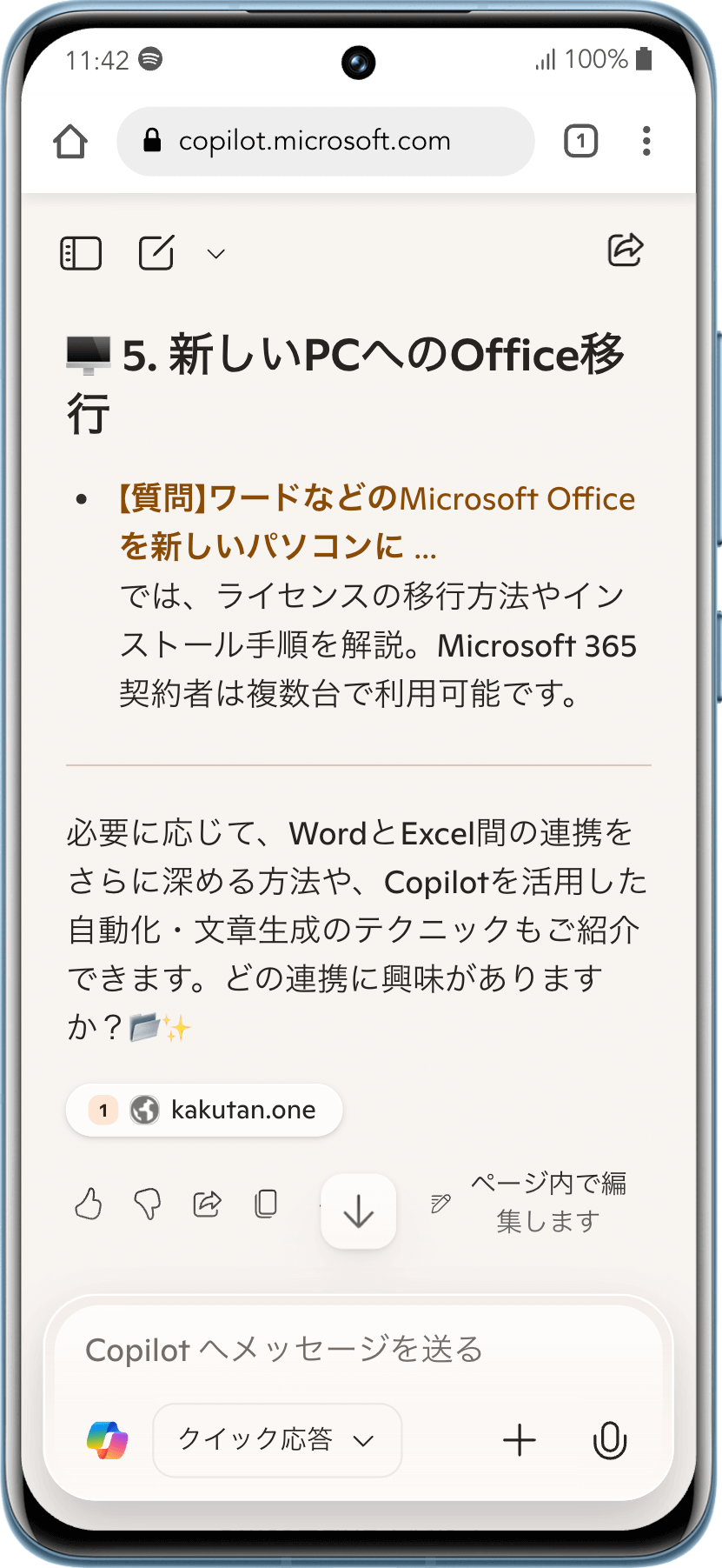 Microsoft Copilotの使用例3
