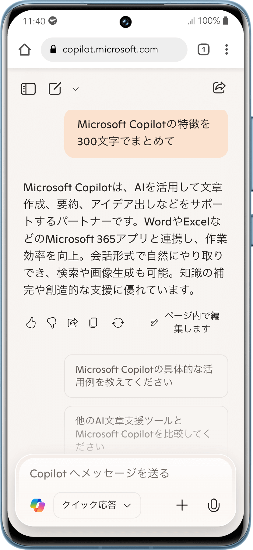Microsoft Copilotの使用例1