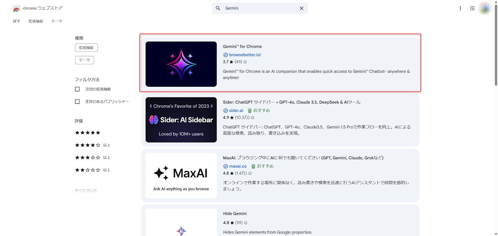 Chromeウェブストア