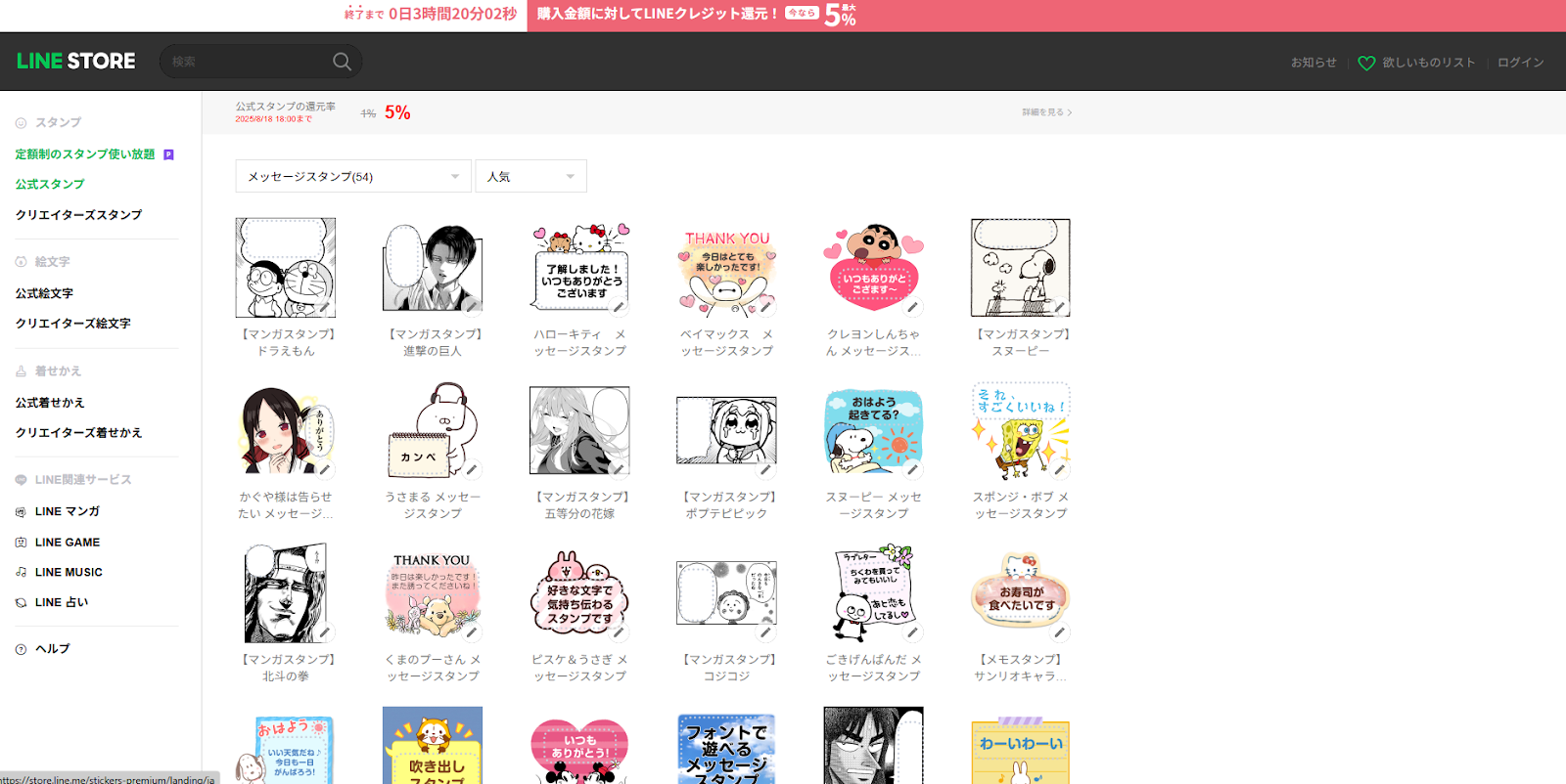 LINE STORE