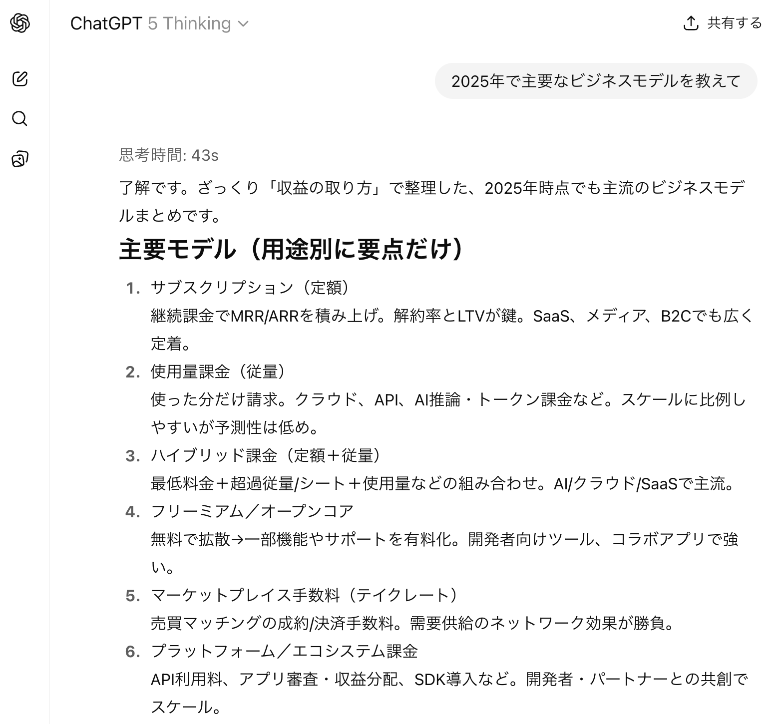 ChatGPT「Thinkingモードの使用例」
