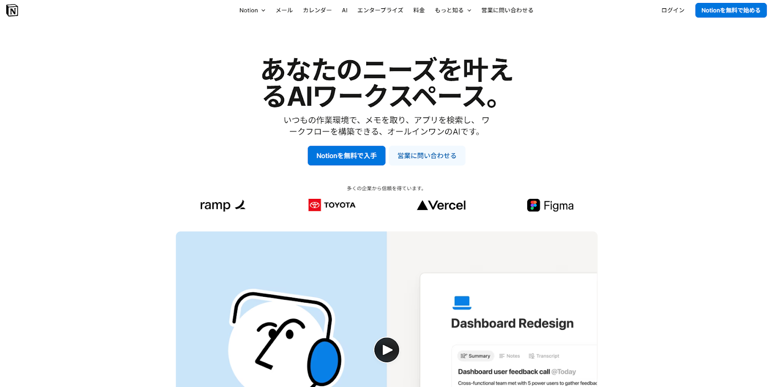 Notion AI