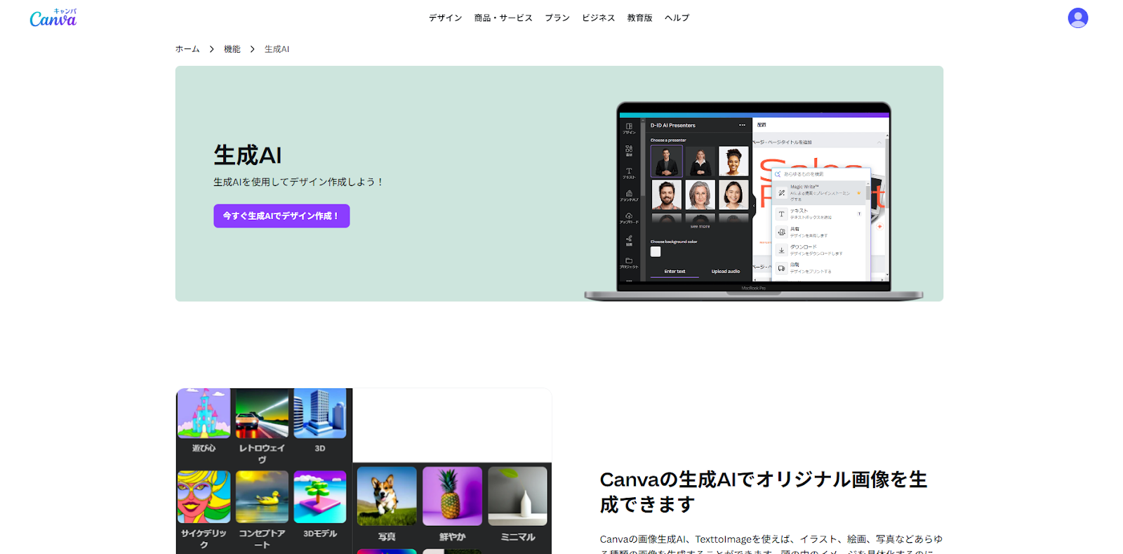 Canva AI