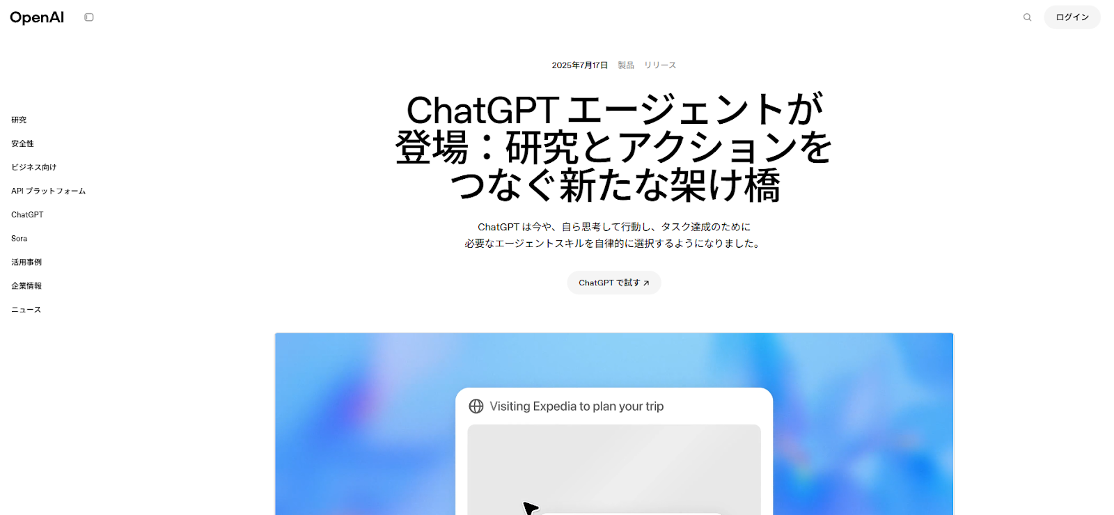 ChatGPTエージェント