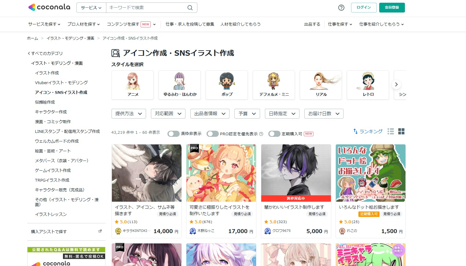 ココナラ