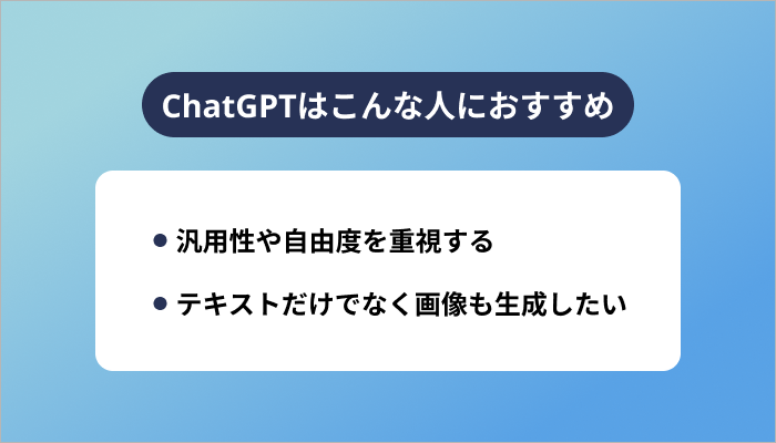 ChatGPTはこんな人におすすめ